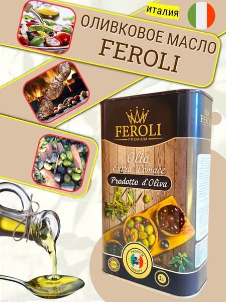 Масло оливковое Feroli Premium Extra Pomace, рафинированное, Италия, 1л
