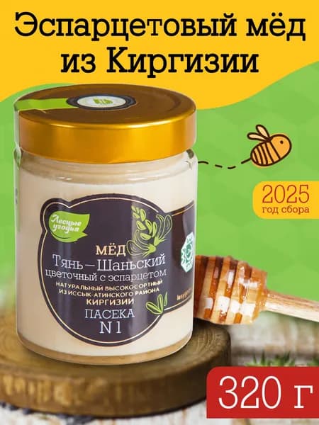 Мёд натуральный Лесные угодья "Тянь-Шанский эспарцет" ст/бан 320 гр.
