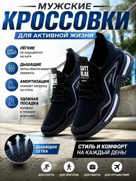 Кроссовки