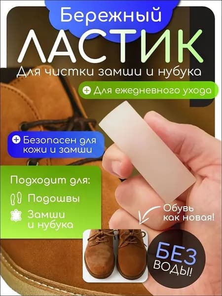 Средство для ухода за обувью