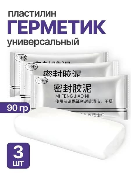 Герметик пластилин эпоксидный универсальный водостойкий силиконовый герметик набор 3 шт
