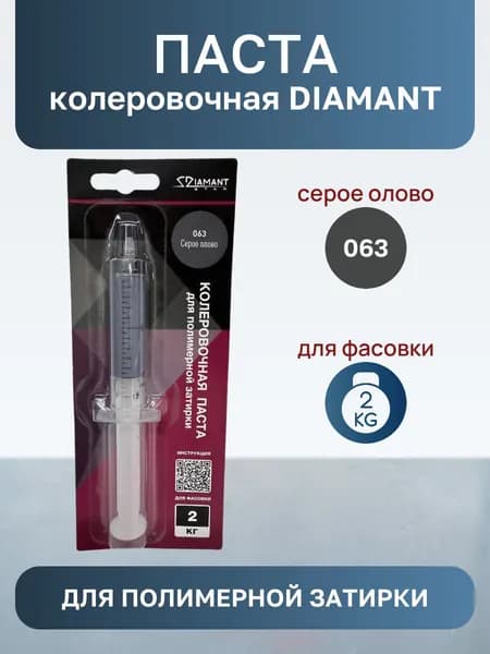 Колеровочная паста для полимерной затирке 2кг Серое олово