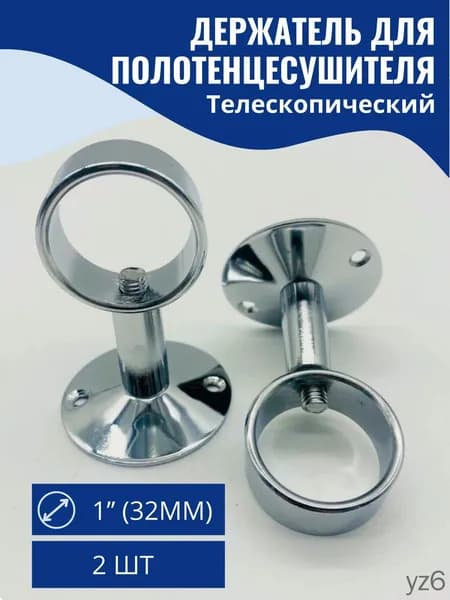 Крепление для полотенцесушителя телескопическое 1" (32мм) хром, 2шт