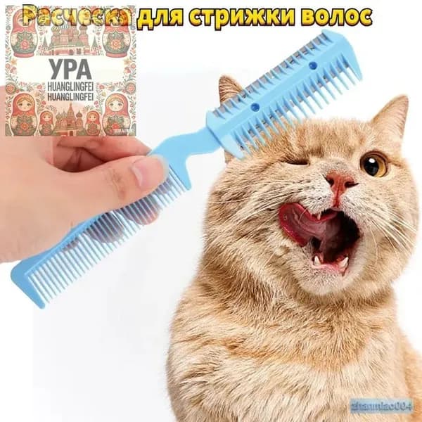 Товар для ухода за животными,Расческа стрижки волос