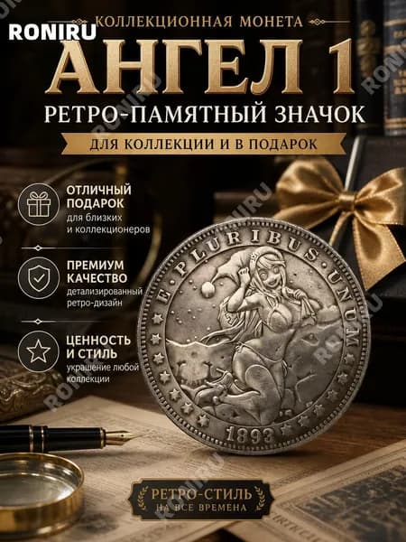 1 Angel красивая монета с ретро-цветным памятным значком, для коллекции и в подарок