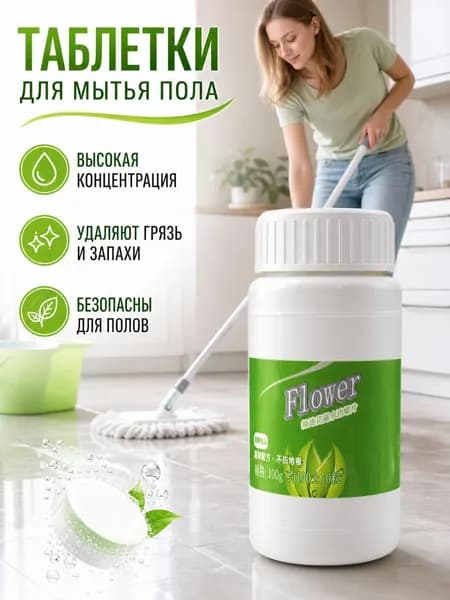 Шипучие таблетки с водой для мытья полов Средство для мытья полов