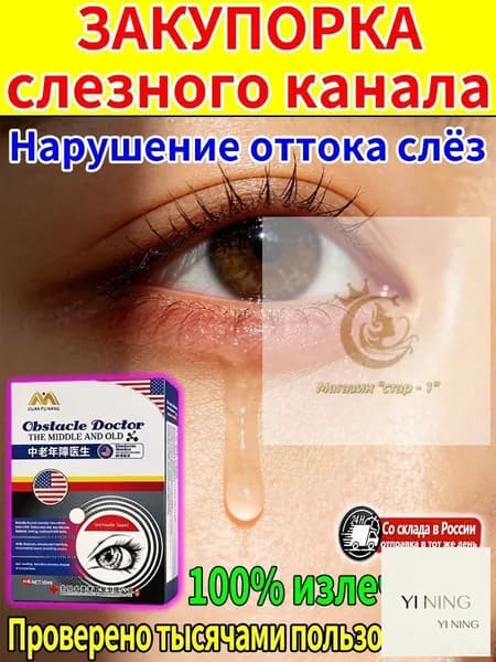 Глазные капли Ястреб от нечеткости зрения и сухости глаз