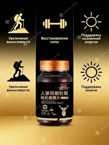 Комплекс для мужского здоровья: оленьи пенис + женьшен + мака + устрица поддержка потенции и силы (БАД)