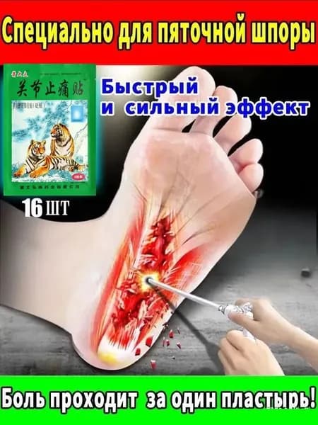 Пластырь для снятия боли в пятке, боли в стопе и отека, улучшает состояние при тендините