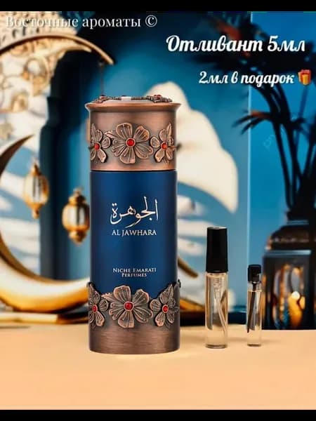 Отливант Niche Emarati Al Jawhara