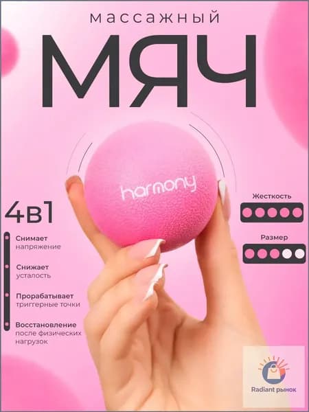 Массажный мяч для МФР розовый 6 см