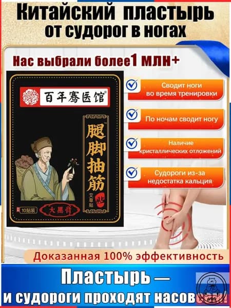 Судорогинум таблетки от судорог в ногах. Быстрое избавление от мышечных спазмов и боли в икрах! Натуральный состав. Верните легкость движений!