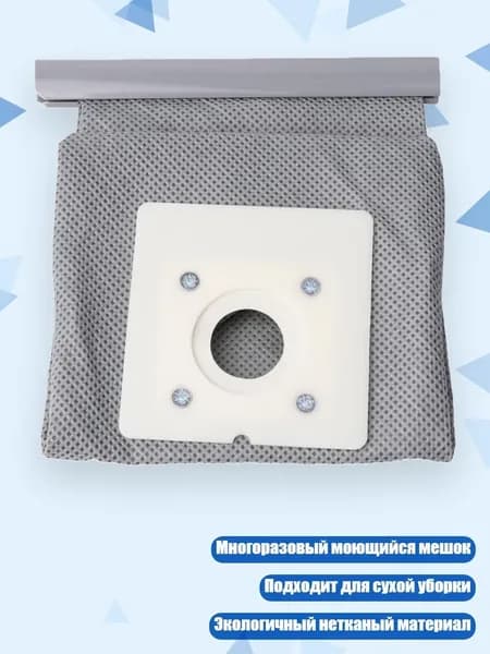 Мешок для пылесоса из нетканого материала многоразовый для ZR0049/ZR0007, Серый
