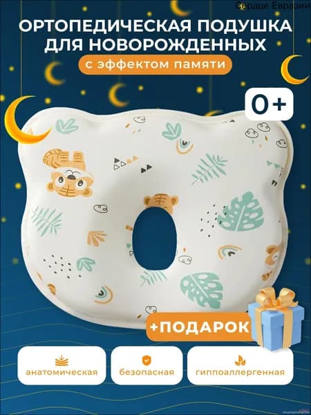 Подушка для новорожденных Подушечки 21x26 см, Пенополиуретан, Memory Foam