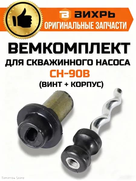 Ремкомплект для насоса