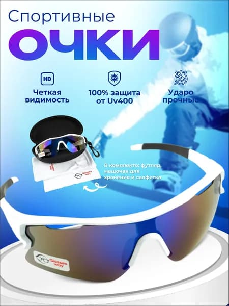 Очки для занятий спортом