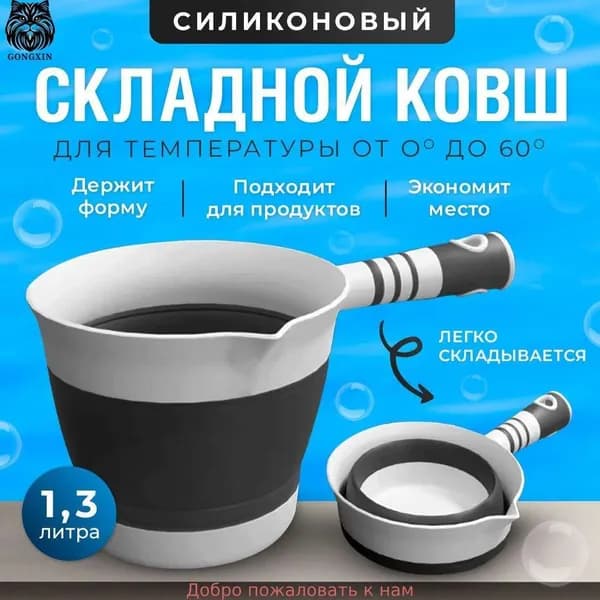 Ковш хозяйственный "для ванны"
