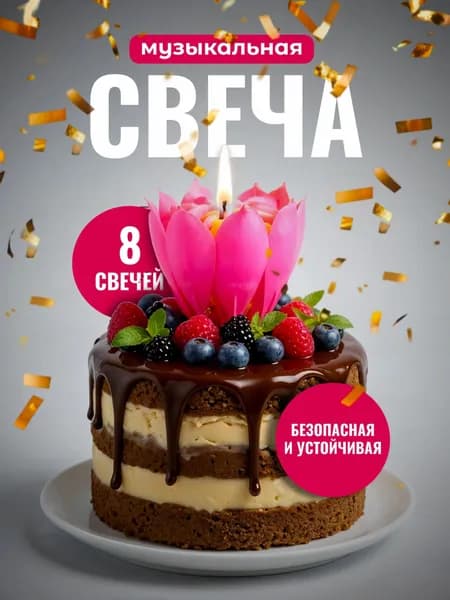 Свечи для торта, 13 см х 5 см, 1 шт