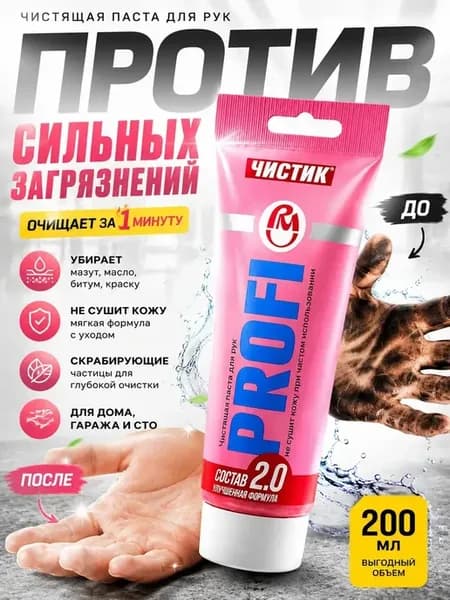 Паста для очистки рук от мазута масла и краски
