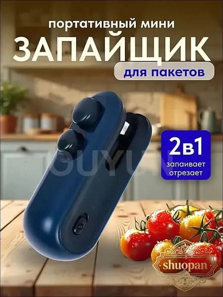 Премиум ручной минизапайщик пакетов
