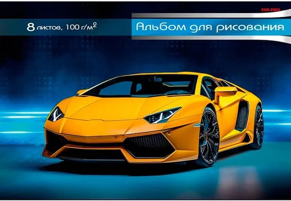 Альбом детский для рисования "Желтое спортивное авто" на скобе, формат А4, 8 листов, бумага офсетная