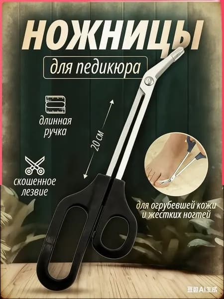 1 пара маникюрных ножниц, изогнутых с обоих концов, длиной 21 см, подходят для более толстых и твердых ногтей, черная ручка