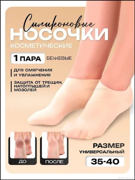 Силиконовые носочки для ног многоразовые, маска для ног, увлажняющие. 1 пара
