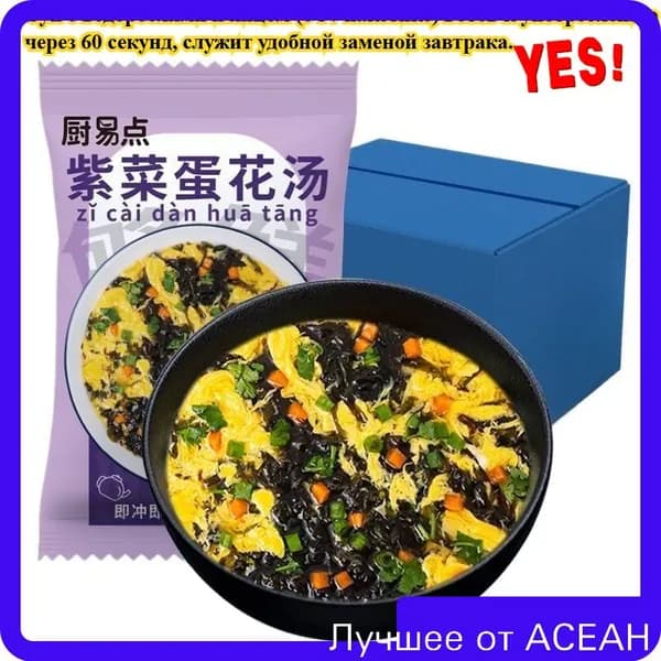Суп с яйцом и 7 вкусами (3/9/18/36 пакетиков) Томатный суп с яйцом, острый и кислый суп Готов за 60 секунд Идеально подходит для завтрака или с лапшой