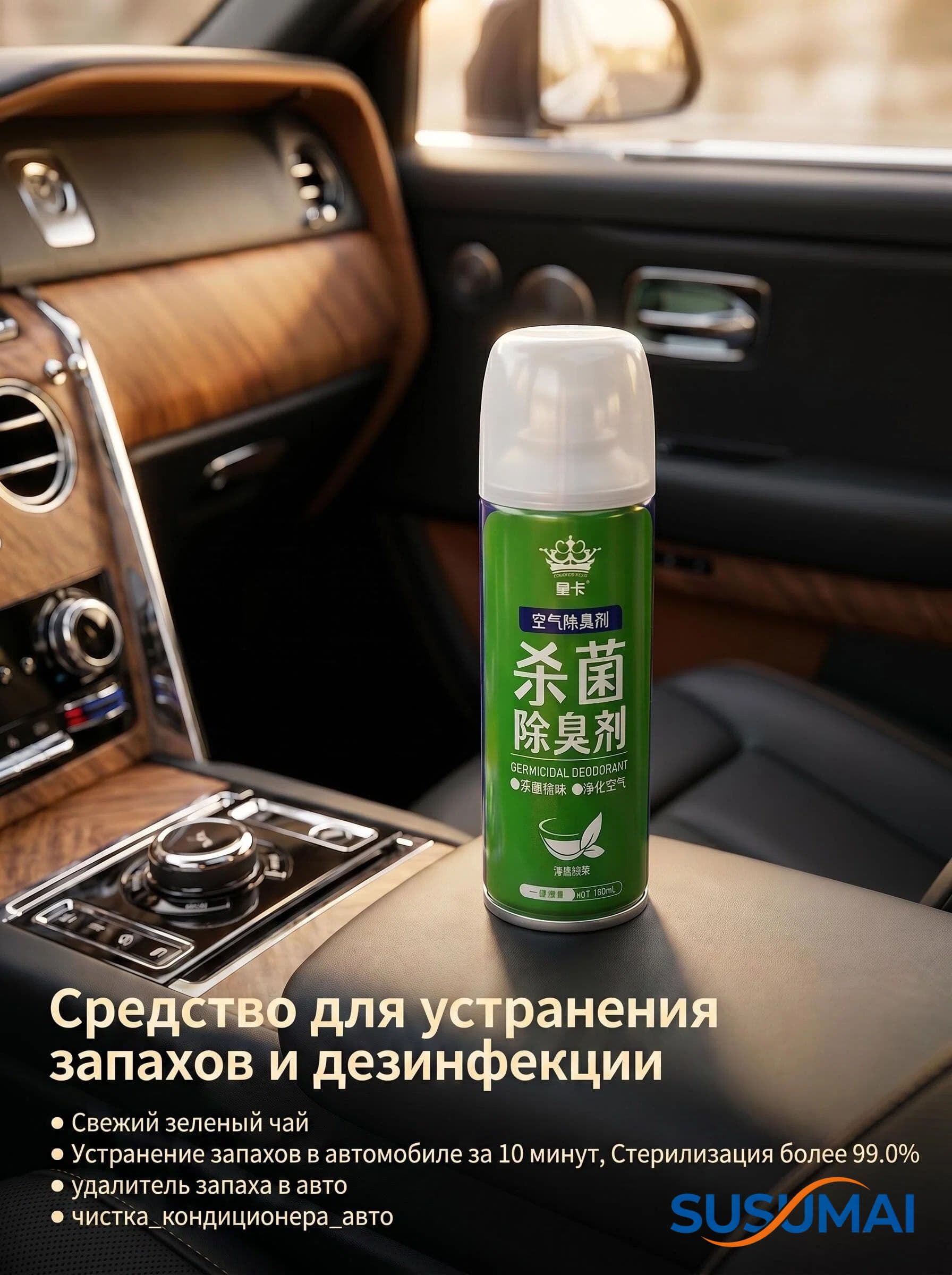освежителькондиционер