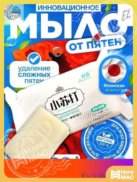 Мыло хозяйственное