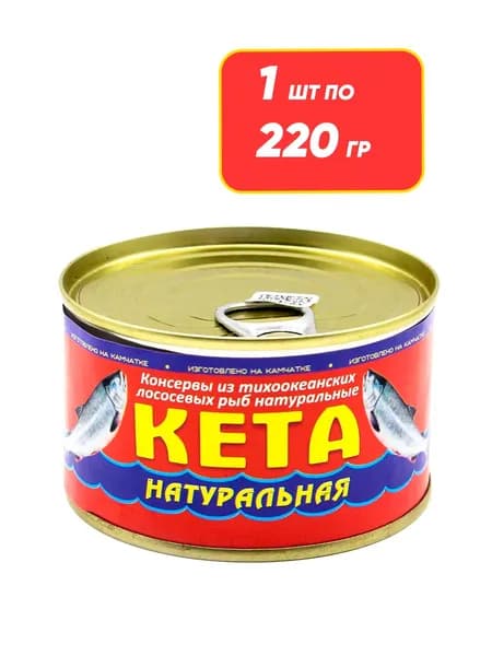 Кета натуральная, рыбные консервы с ключом, НОРД ФИШ, 220 г