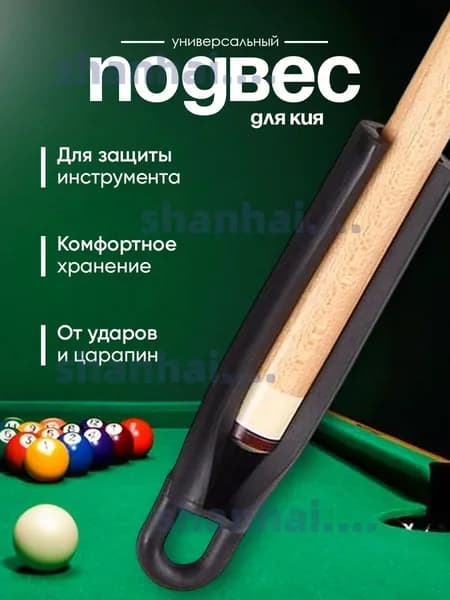 Подвес для бильярдного кия DBO , подставка, держатель, аксессуары для бильярда, резиновый, черный, 1 шт.