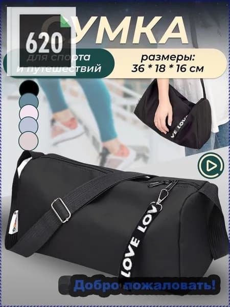 Сумка спортивная
