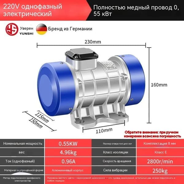 вибромотор для вибростола однофазный электрический 220В 550ВТ