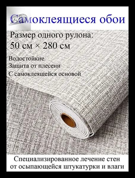 Самоклеящиеся обои для стен в рулоне мягкие с фольгой 280*50cм