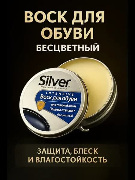 Воск бесцветный для обуви уход от влаги блеск