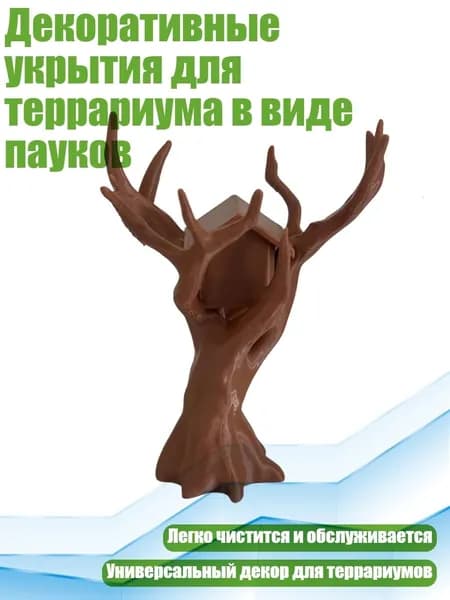 Декоративные укрытия для террариума в виде пауков, Коричневый