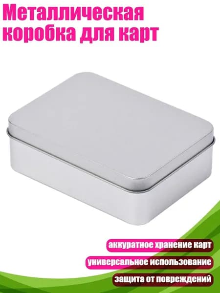 Металлическая коробка для карт, - A