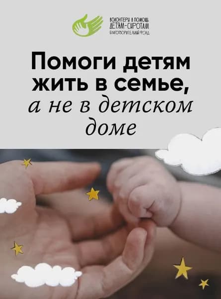 Благотворительный сертификат БФ "Волонтеры в помощь детям-сиротам"