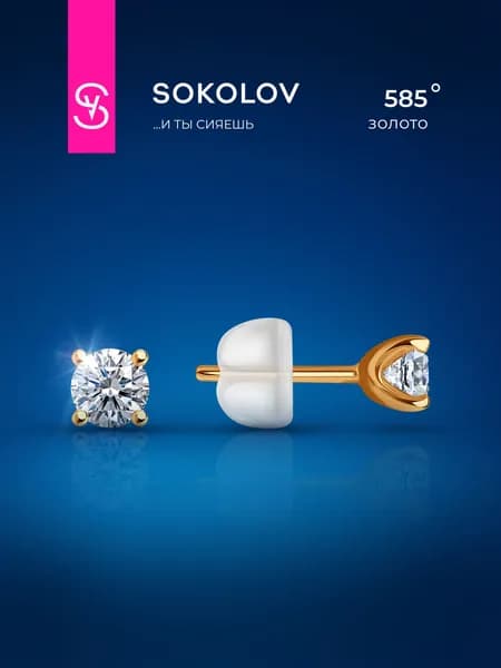 Серьги гвоздики золотые с фианитом женские 585 проба