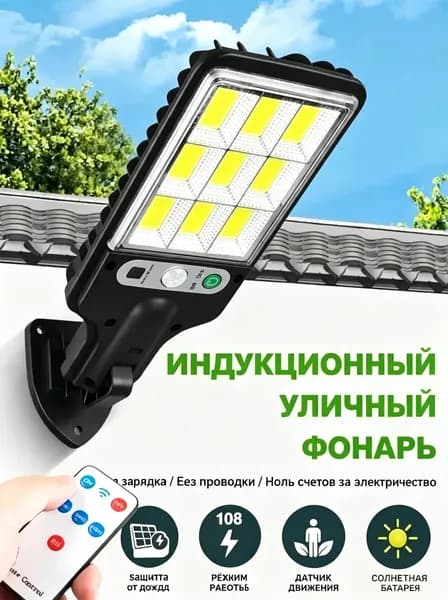 Уличный светильник, LED, количество ламп:108шт