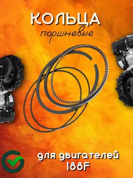 Кольца поршневые для мотоблока
