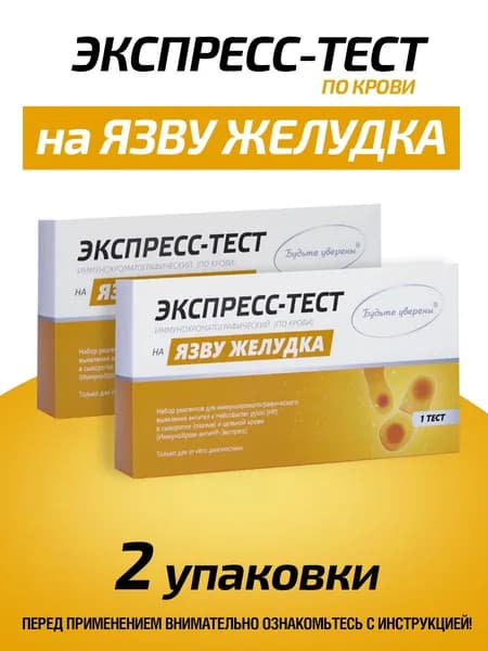 Экспрес-Тест на Гастрит/Язву желудка Нelicobacter pylori - 2 упаковки