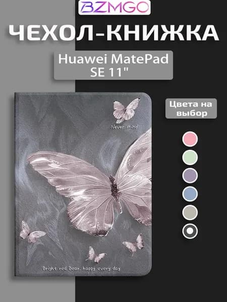 Чехол для планшета Huawei MatePad SE 11 с принтом