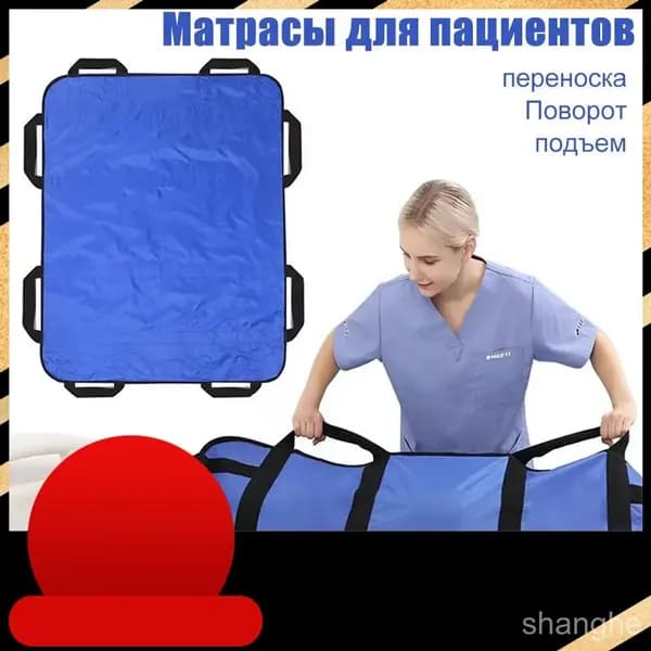 Многофункциональный матрас для перемещения лежачих пациентов