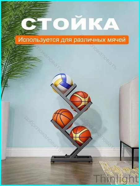 Стеллаж для спортивного инвентаря, длина: 40 см