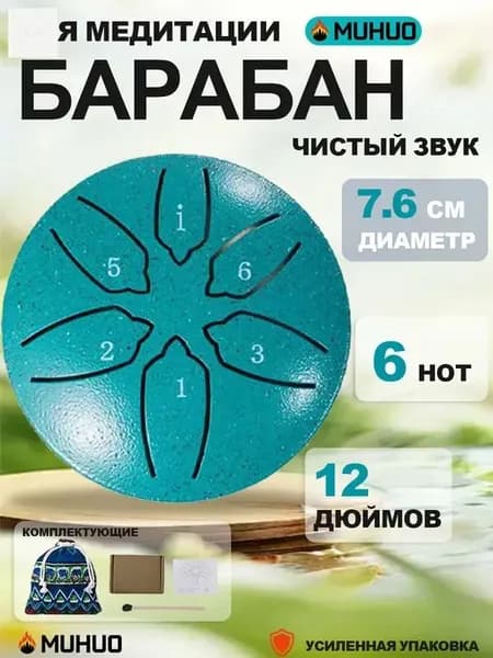 Мини-глюкофон 3 дюйма, 6 нот, стальной барабан для языка
