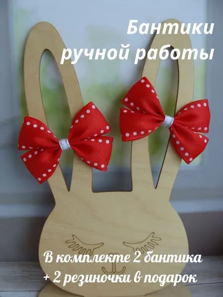 Бантики - резиночки для волос, 2 штуки, точки, цвет красный, размер 7х5 см