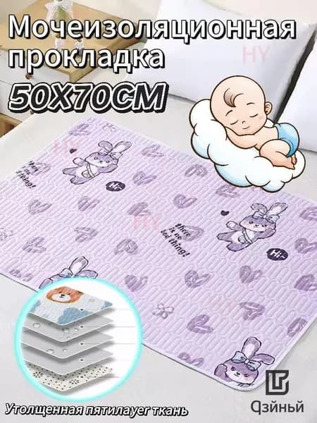 Мочеизоляционная прокладка,Впитывающая непромокаемая многоразовая для новорожденных,50X70CM, 1 шт.