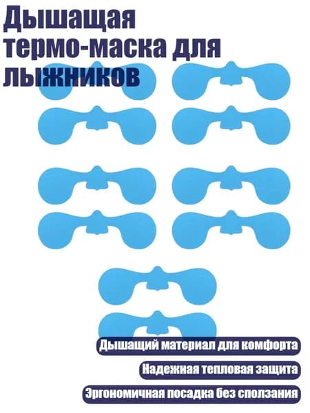 Маска горнолыжная